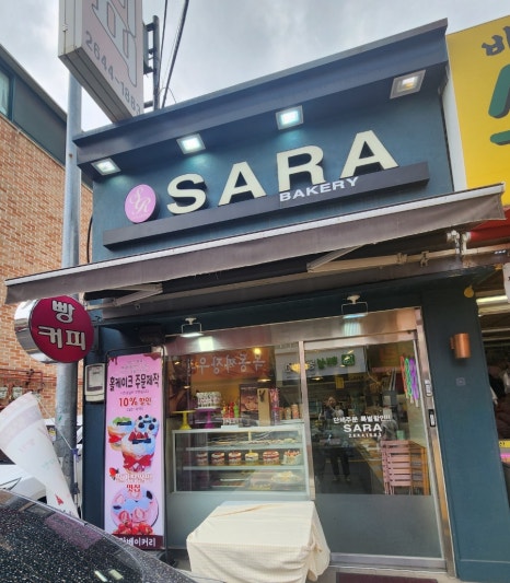 사라 베이커리 이미지