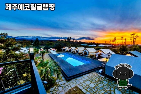 제주에코힐글램핑 이미지