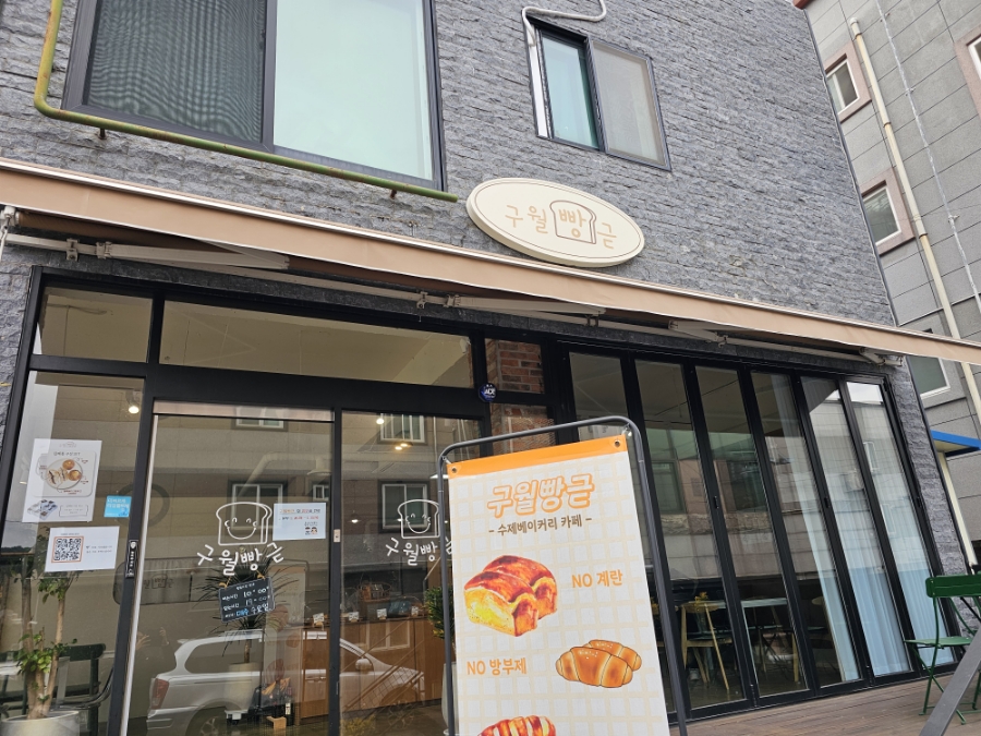 구월빵귿 이미지