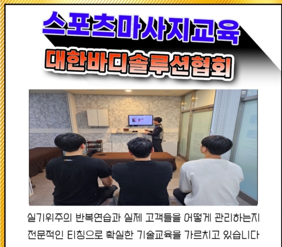 대한마사지협회 이미지