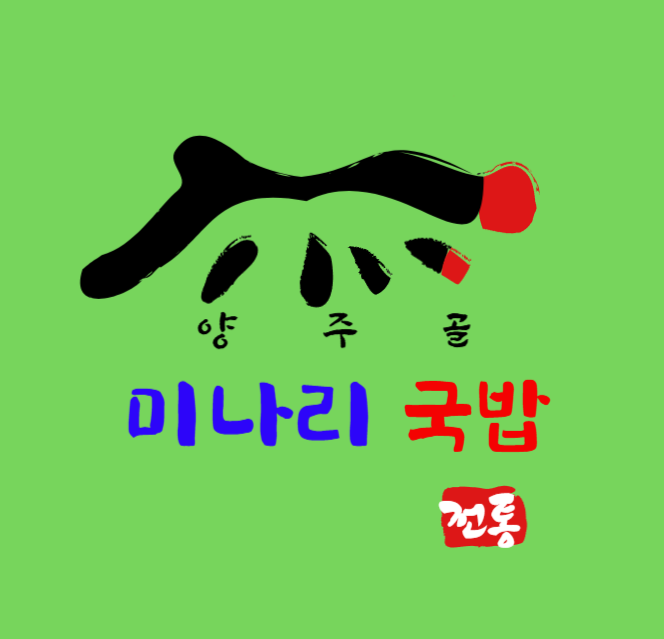 양주골 미나리 국밥 이미지