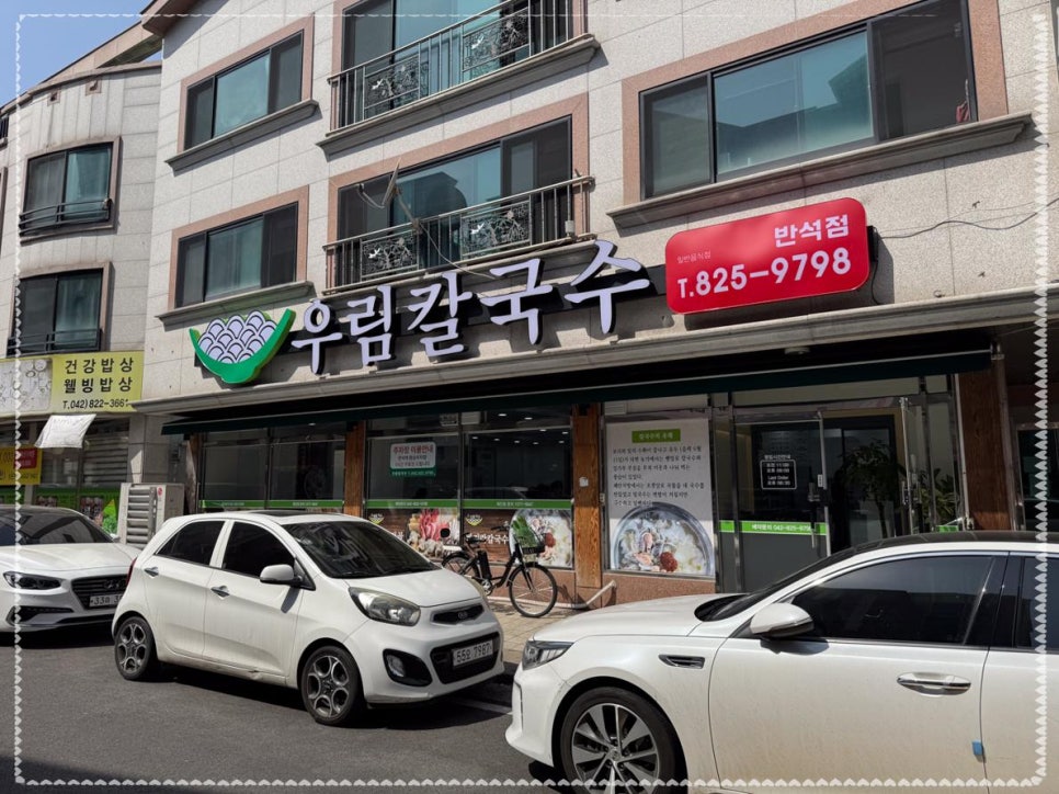 우림칼국수 이미지