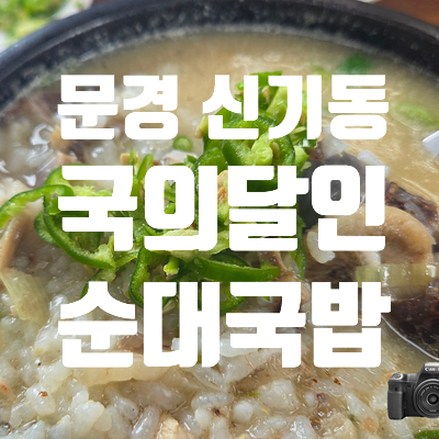 국의달인 왕순대 이미지