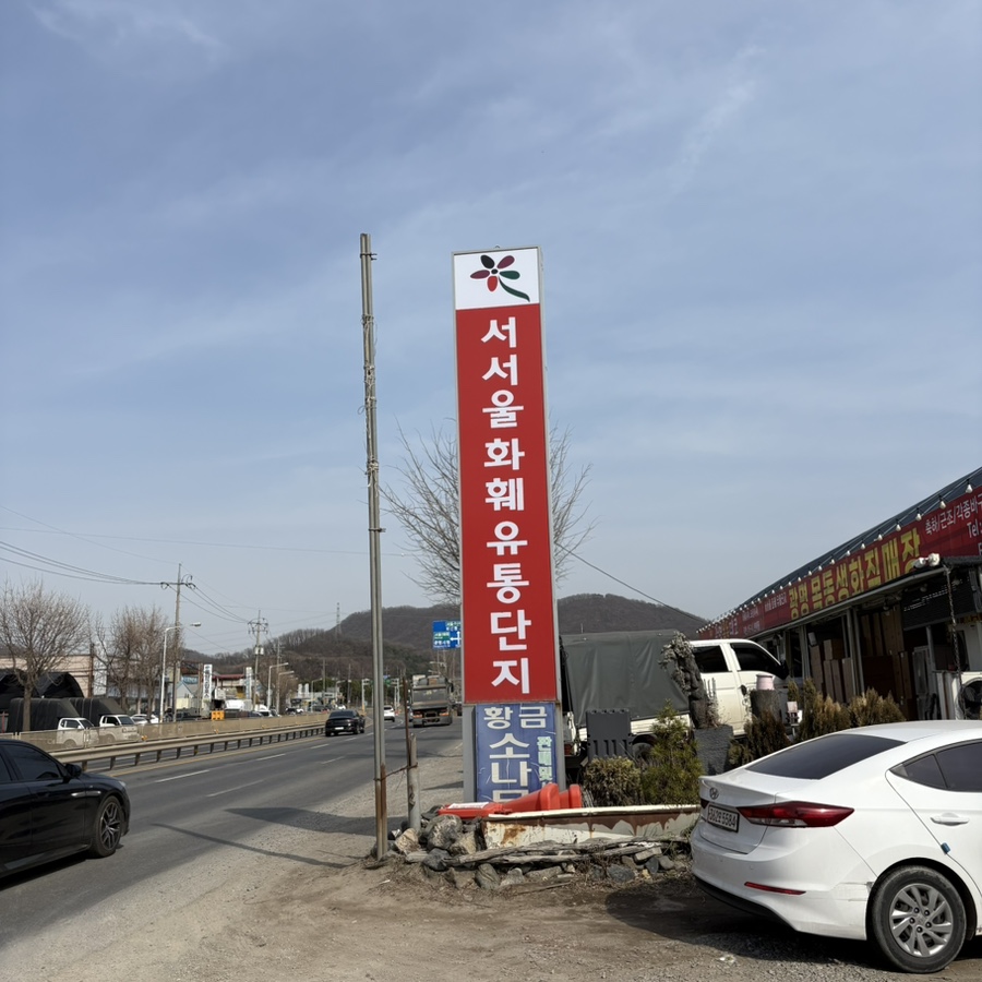 서서울유통 이미지