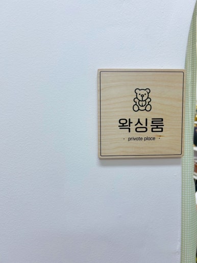 드노아임산부왁싱시흥배곧점 이미지