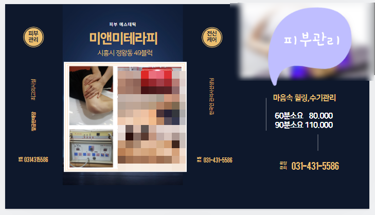 미앤미테라피 이미지