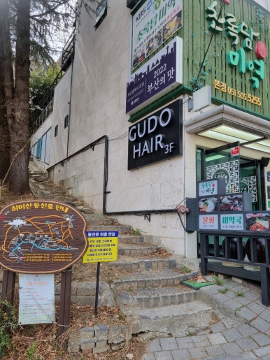 쇠미산식당 이미지