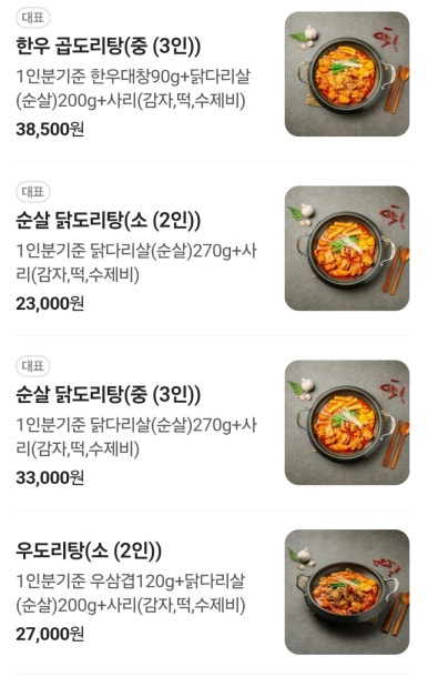 수곱도리탕전문점 이미지
