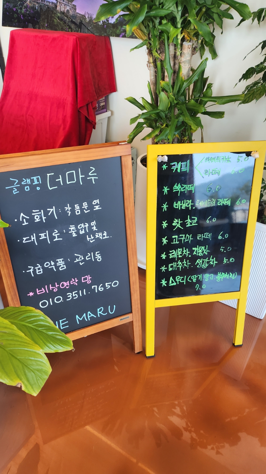 글램핑 더마루 이미지