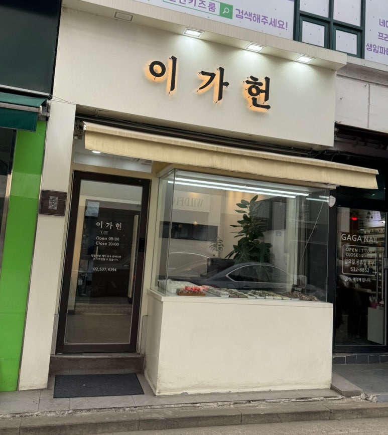 이가헌 이미지