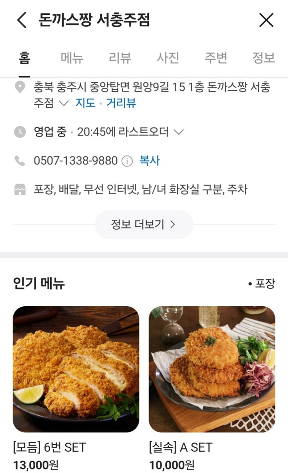 돈까스짱서충주점 이미지
