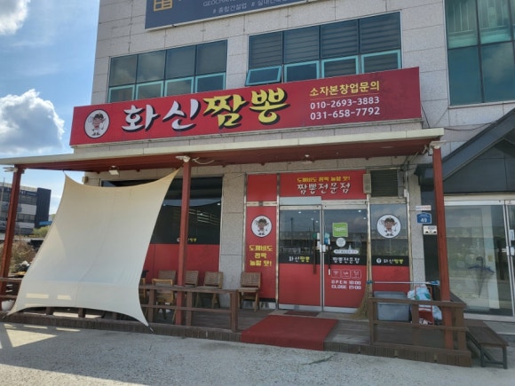 화신짬뽕 이미지