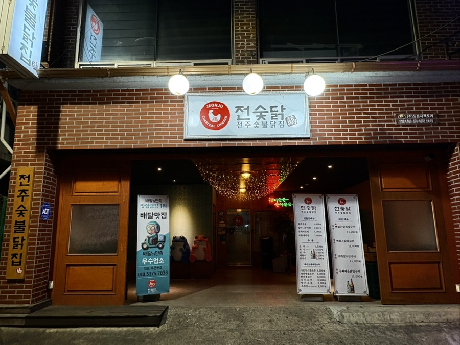 단골닭집 이미지