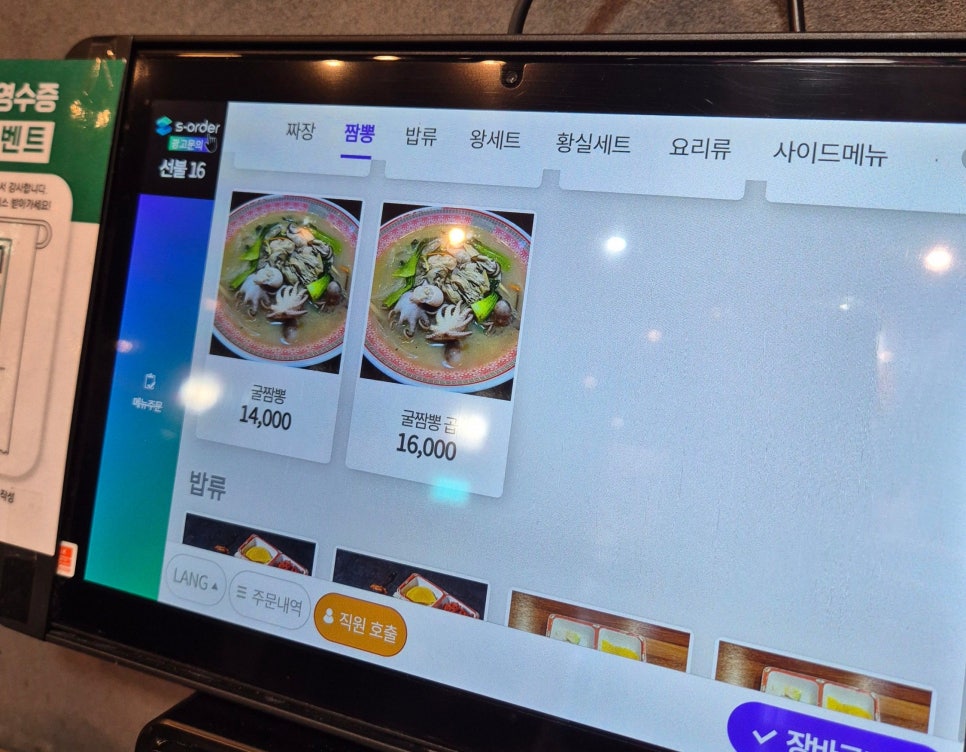 황실왕짬뽕 이미지