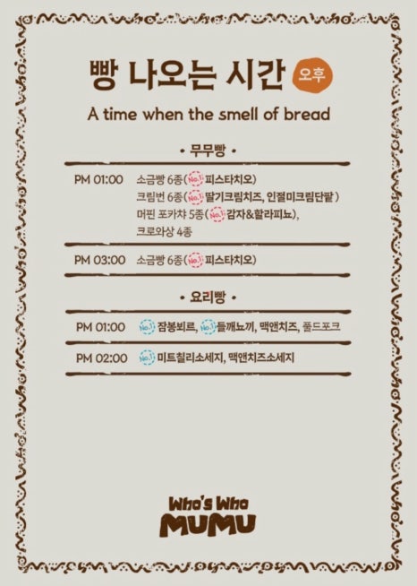 후스후무무 이미지