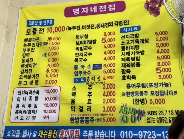 명자네전집 이미지