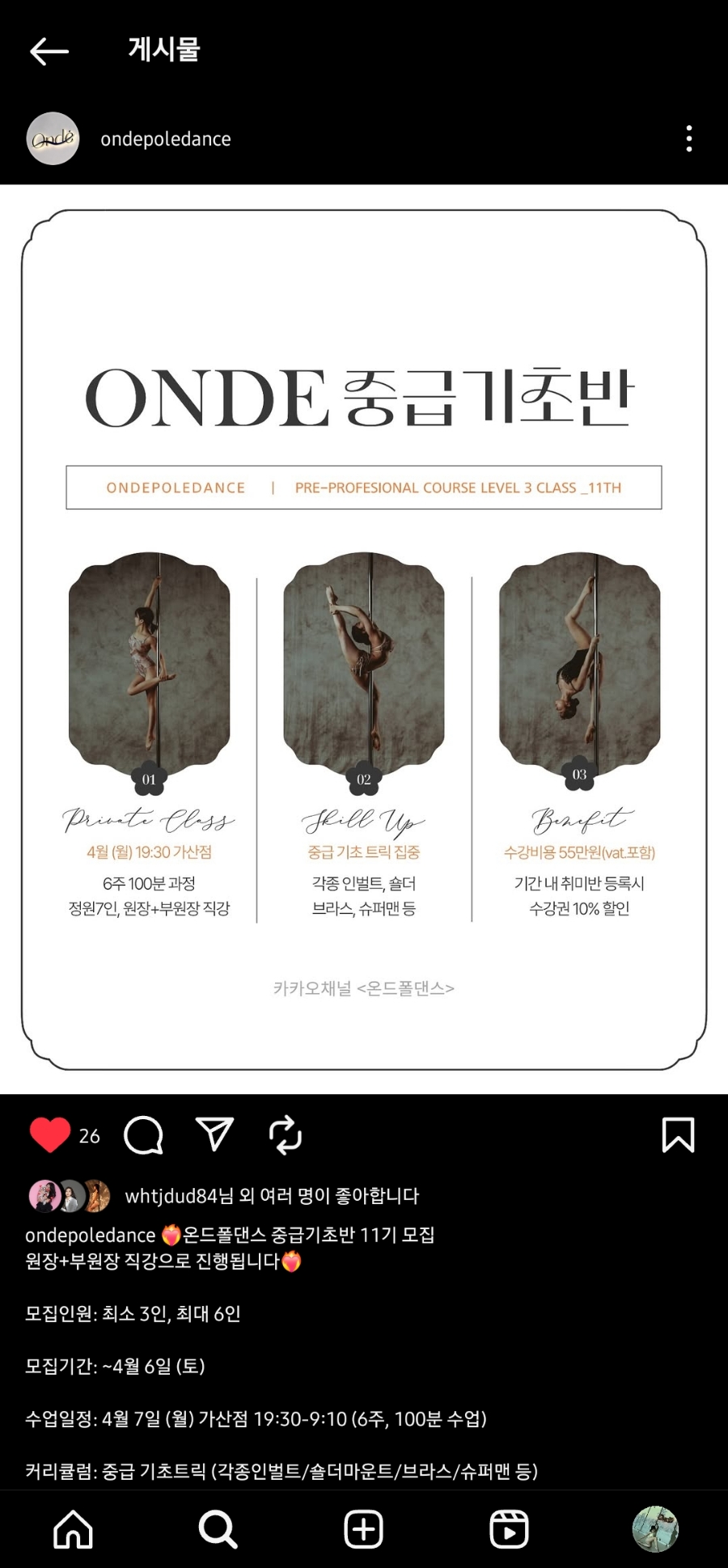 온드폴댄스 이미지