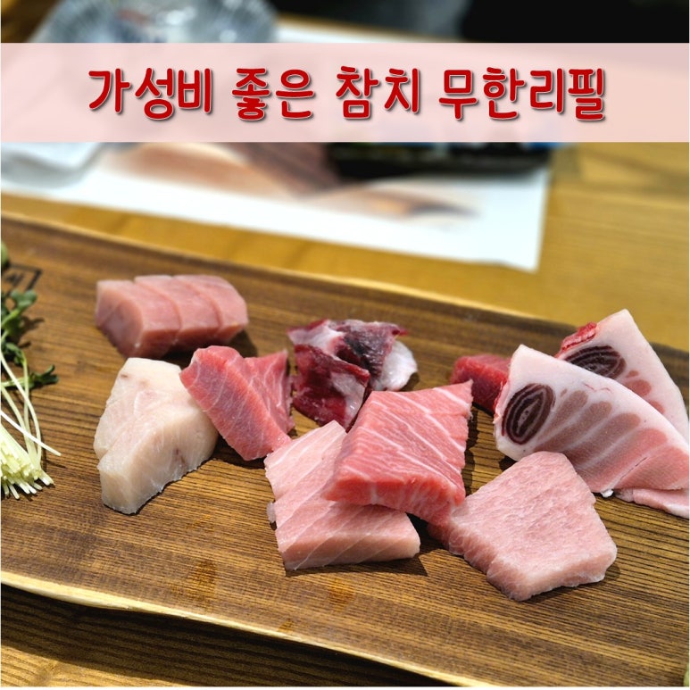 참치공방선릉지점 이미지