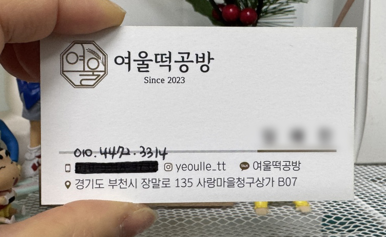 여울떡공방 이미지