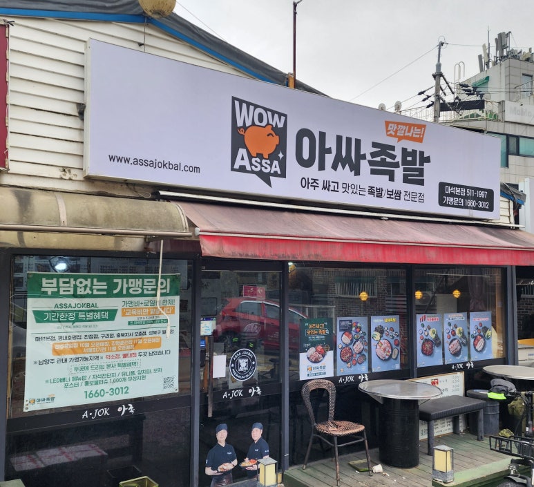 아싸족발 이미지