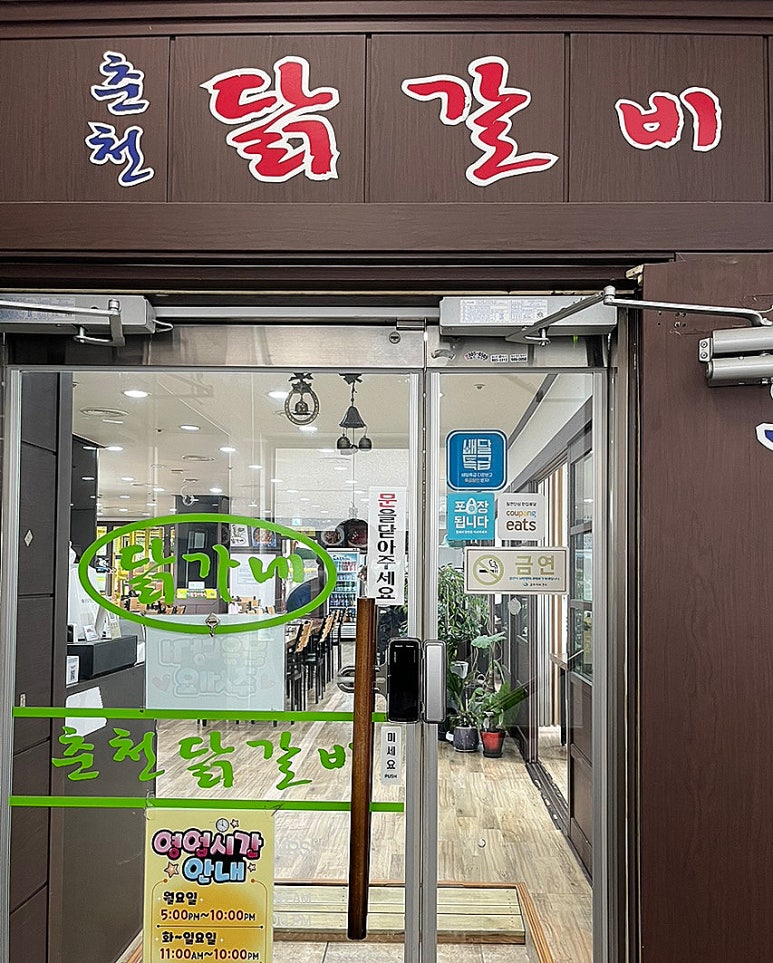 춘천닭가네닭갈비막국수 이미지