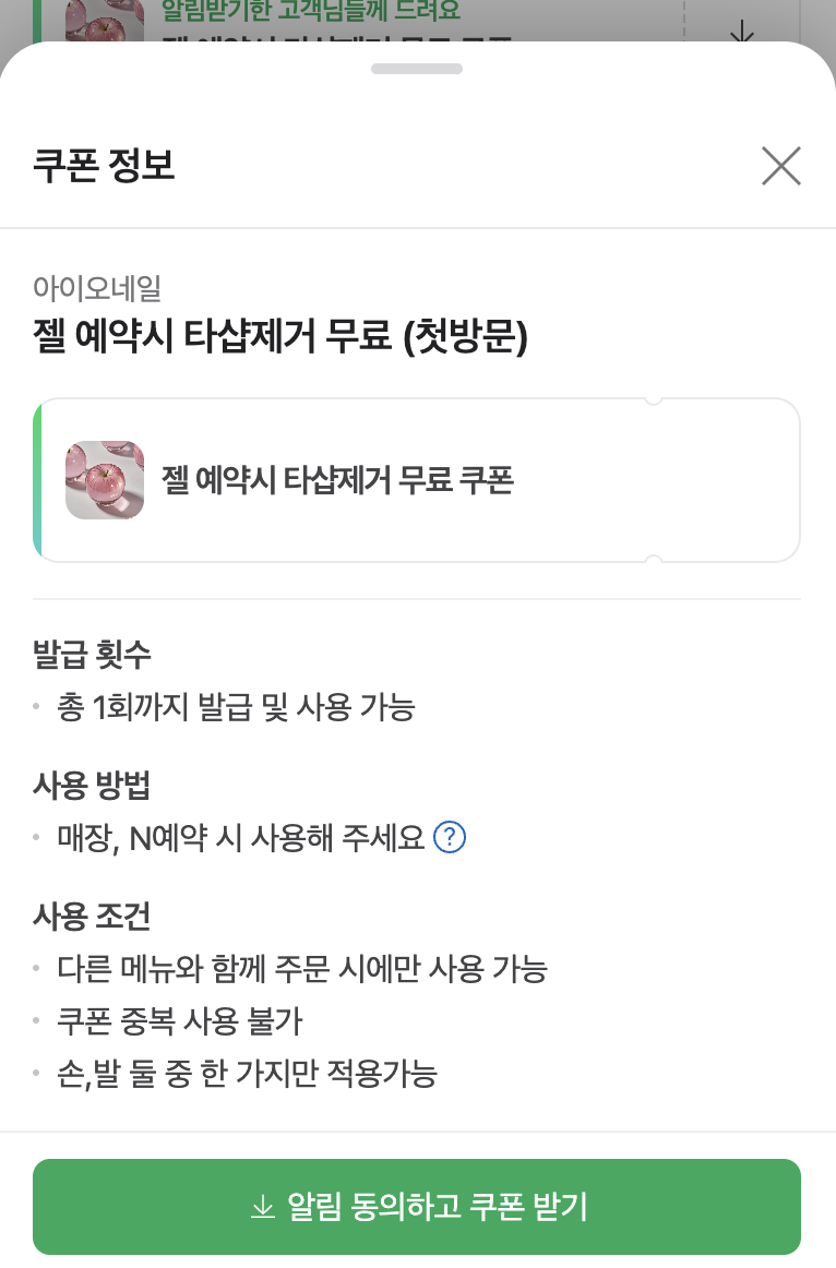 아이오네일 이미지