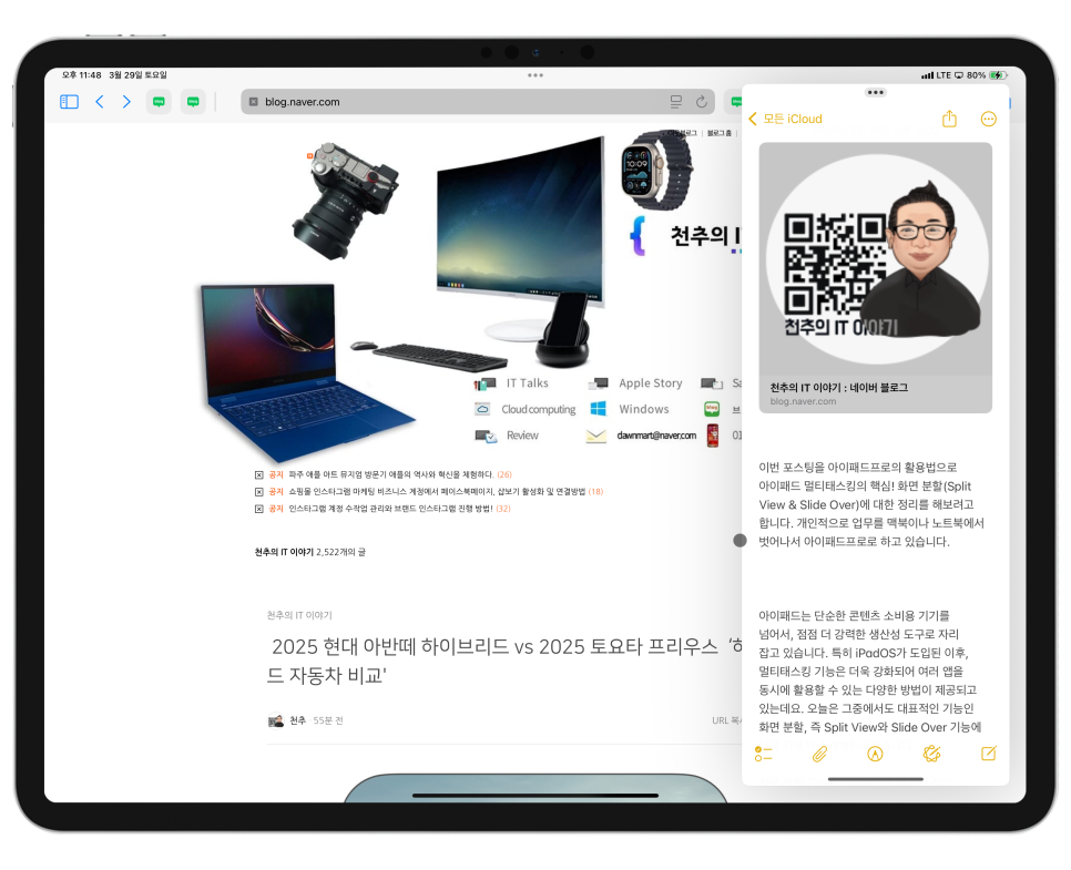 아이패드 프로 멀티태스킹 아이패드 화면 분할 활용방법 ! "스프릿뷰와 사이드오버Split View & Slide Over" 이미지 10