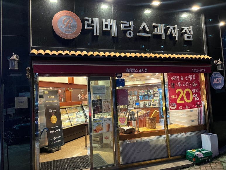 레베랑스과자점 이미지