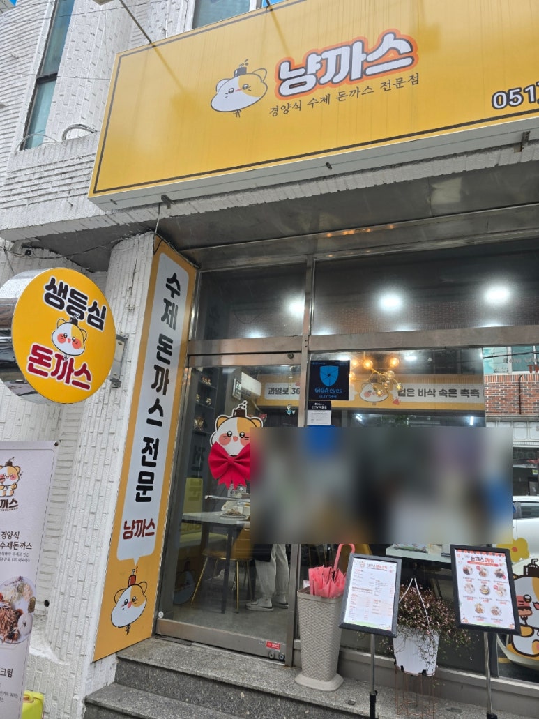 냥까스 이미지