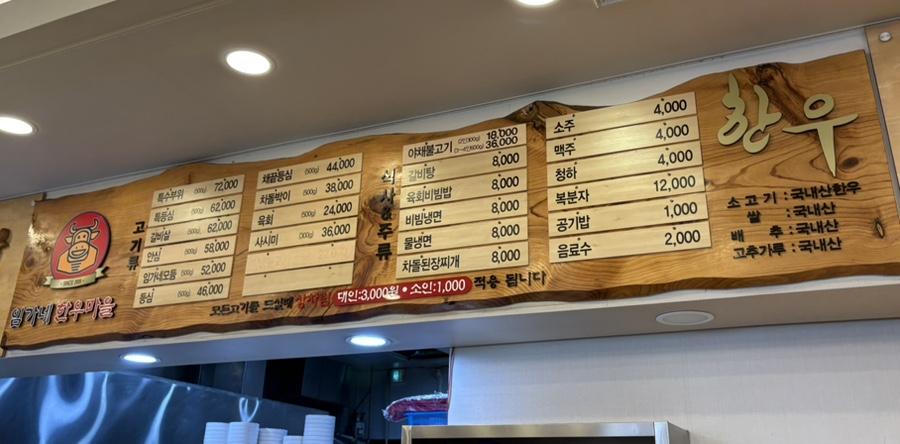 임가네한우마을원흥 이미지