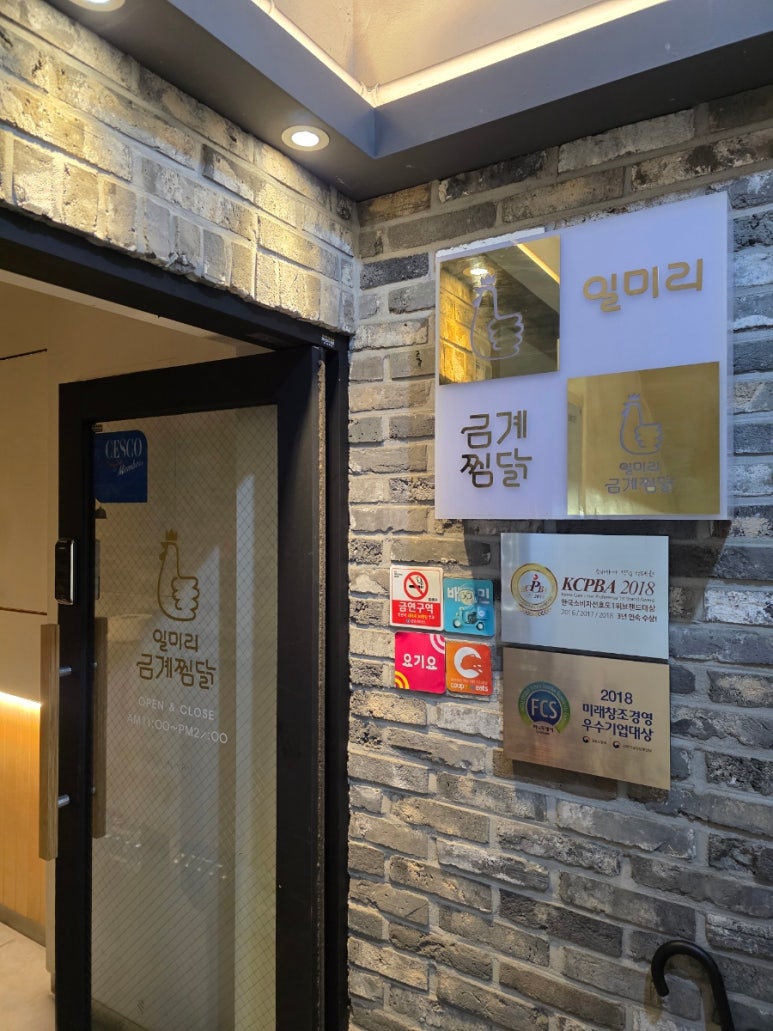 일미리금계찜닭성남 이미지