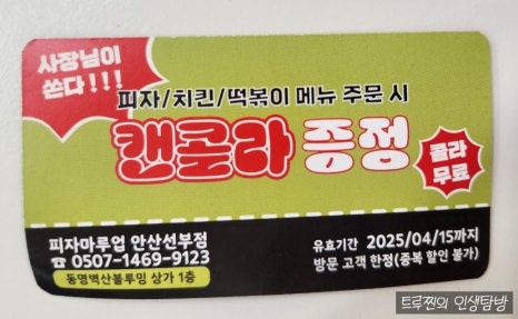 피자마루안산 이미지