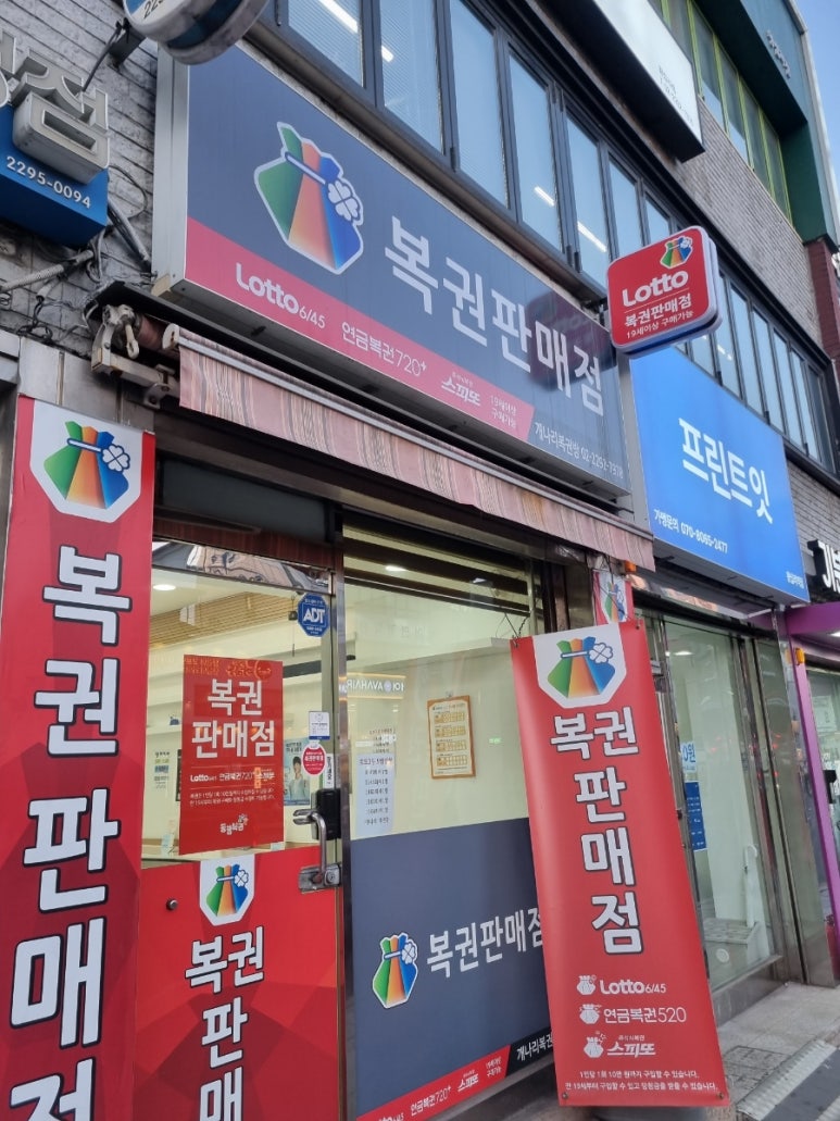 개나리복권방 이미지
