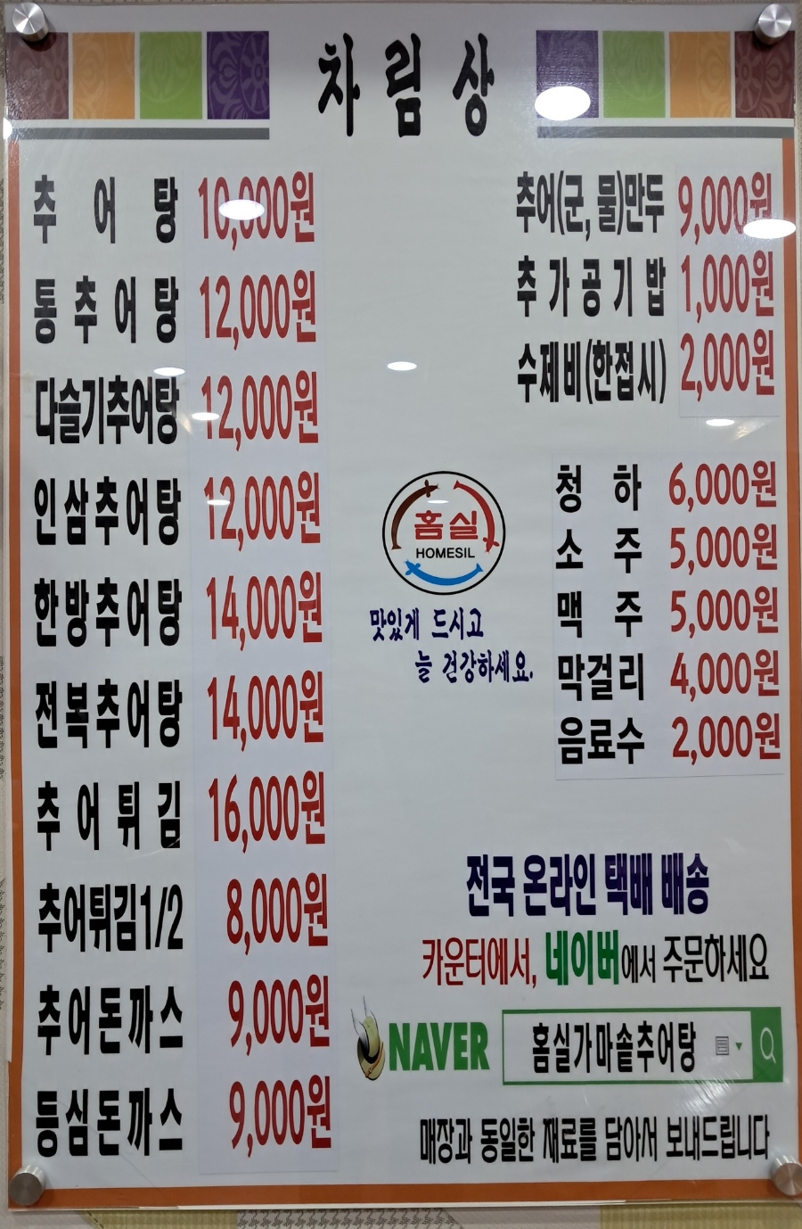 가마솥 시골추어탕 이미지