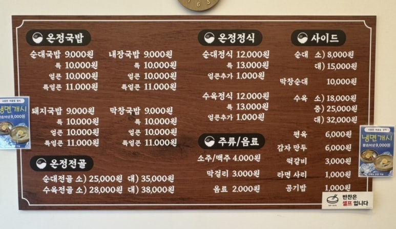 온정국밥 이미지