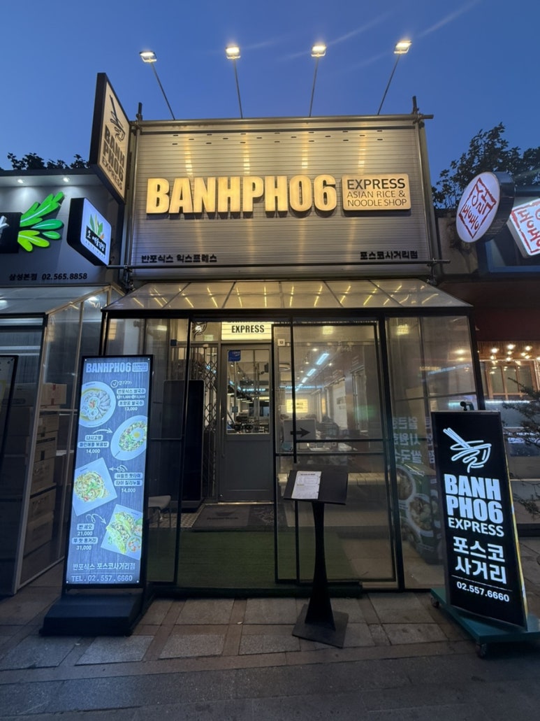 반포식스 포스코사거리점 이미지