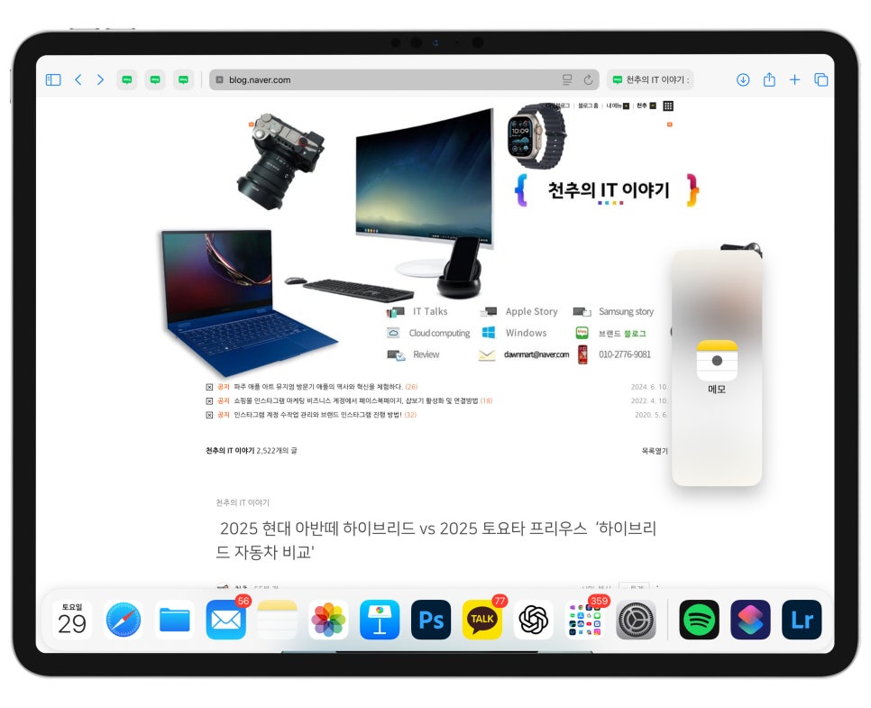 아이패드 프로 멀티태스킹 아이패드 화면 분할 활용방법 ! "스프릿뷰와 사이드오버Split View & Slide Over" 이미지 9