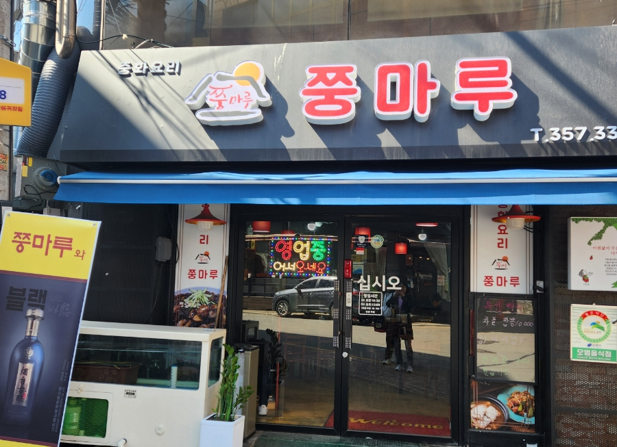 쭝마루 이미지
