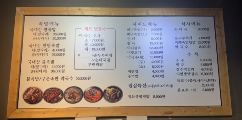 꽉찬순대국족발 이미지