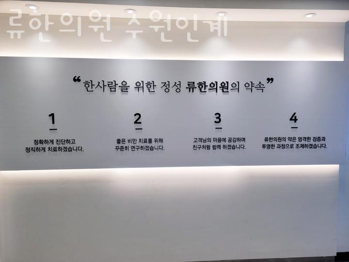 류한의원 이미지