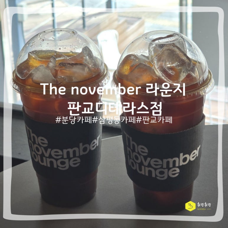 The november 라운지 판교디테라스점 사진 4