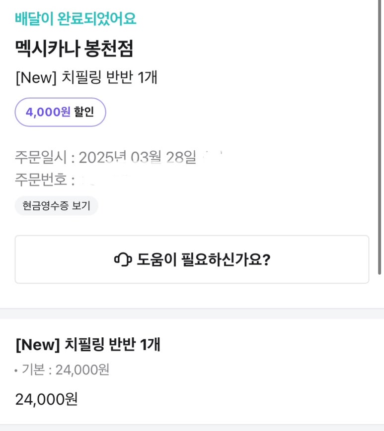 멕시카나 봉천점 이미지