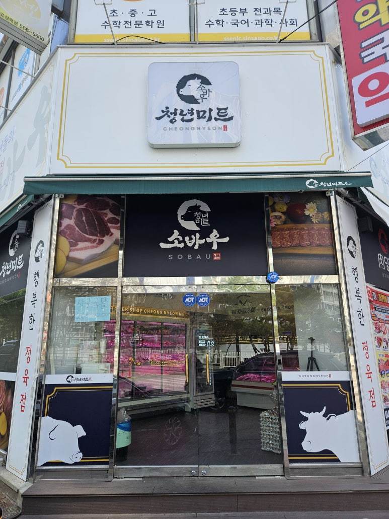 늘푸른미트 이미지