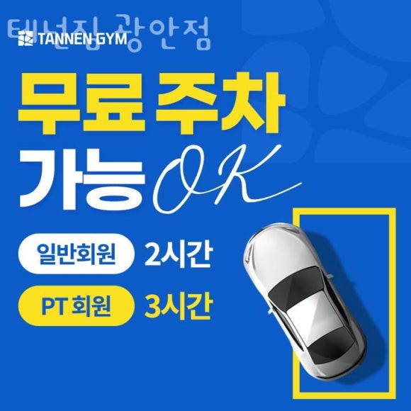 테넌짐 이미지