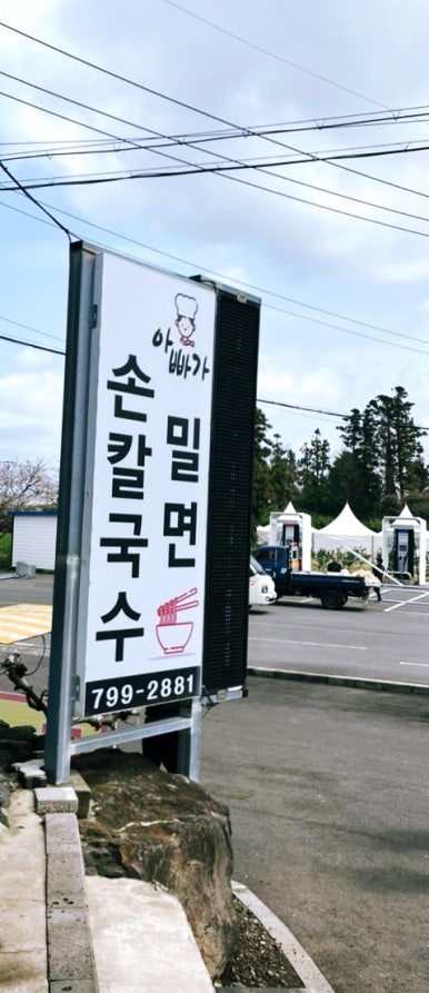 아빠가밀면손칼국수 이미지