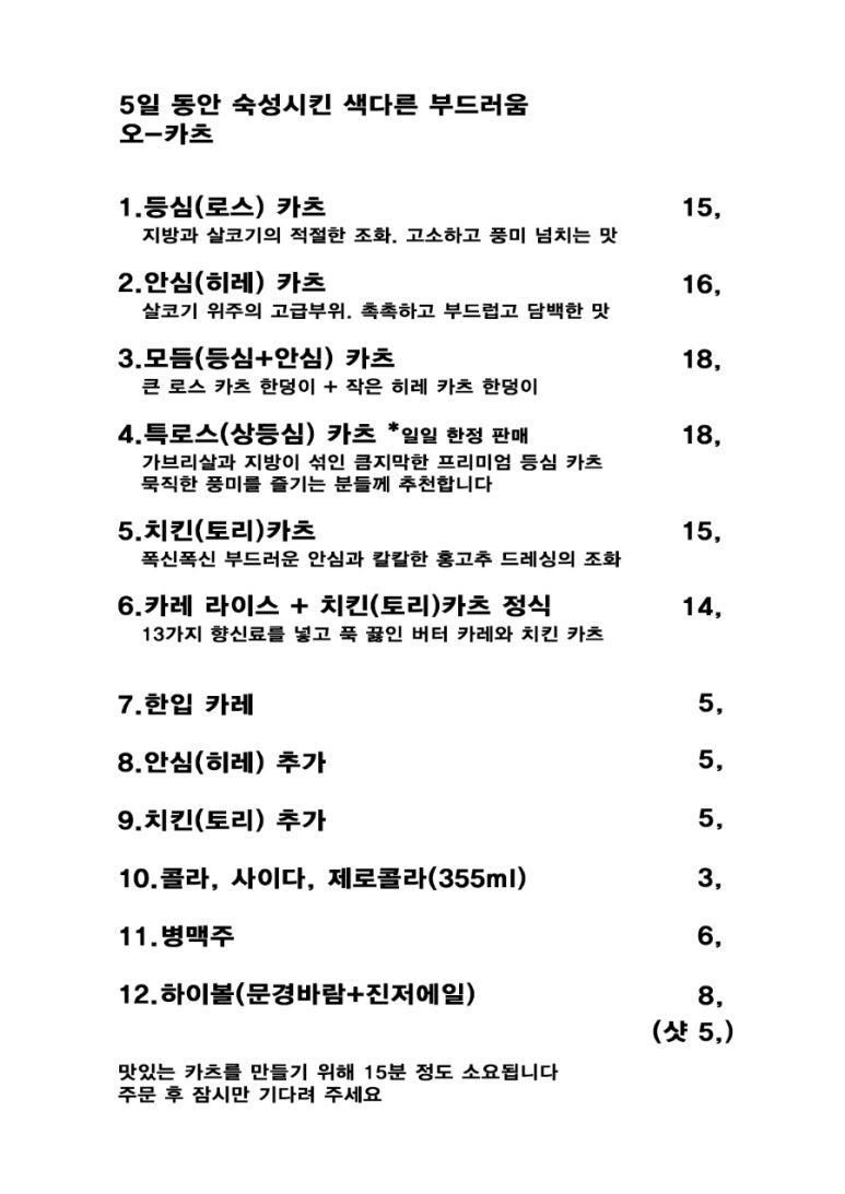 오카츠 이미지