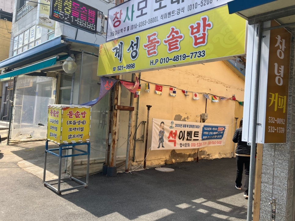 계성돌솥밥 이미지