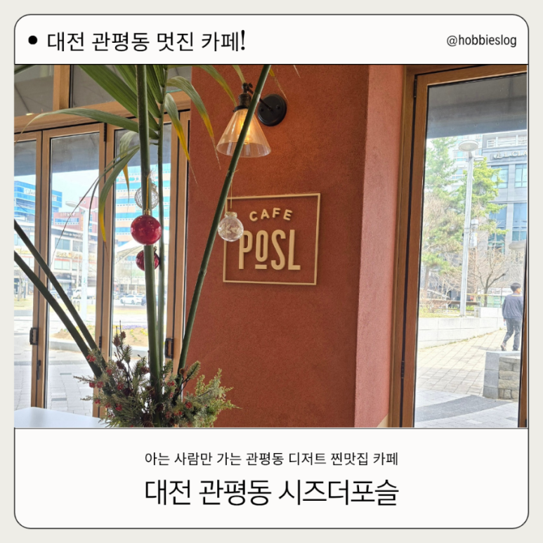 시즈더포슬 이미지
