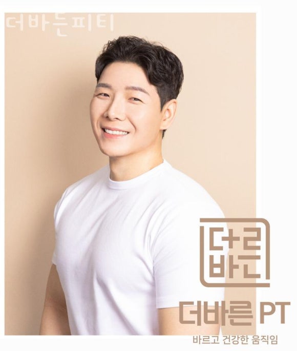 바른피티 이미지