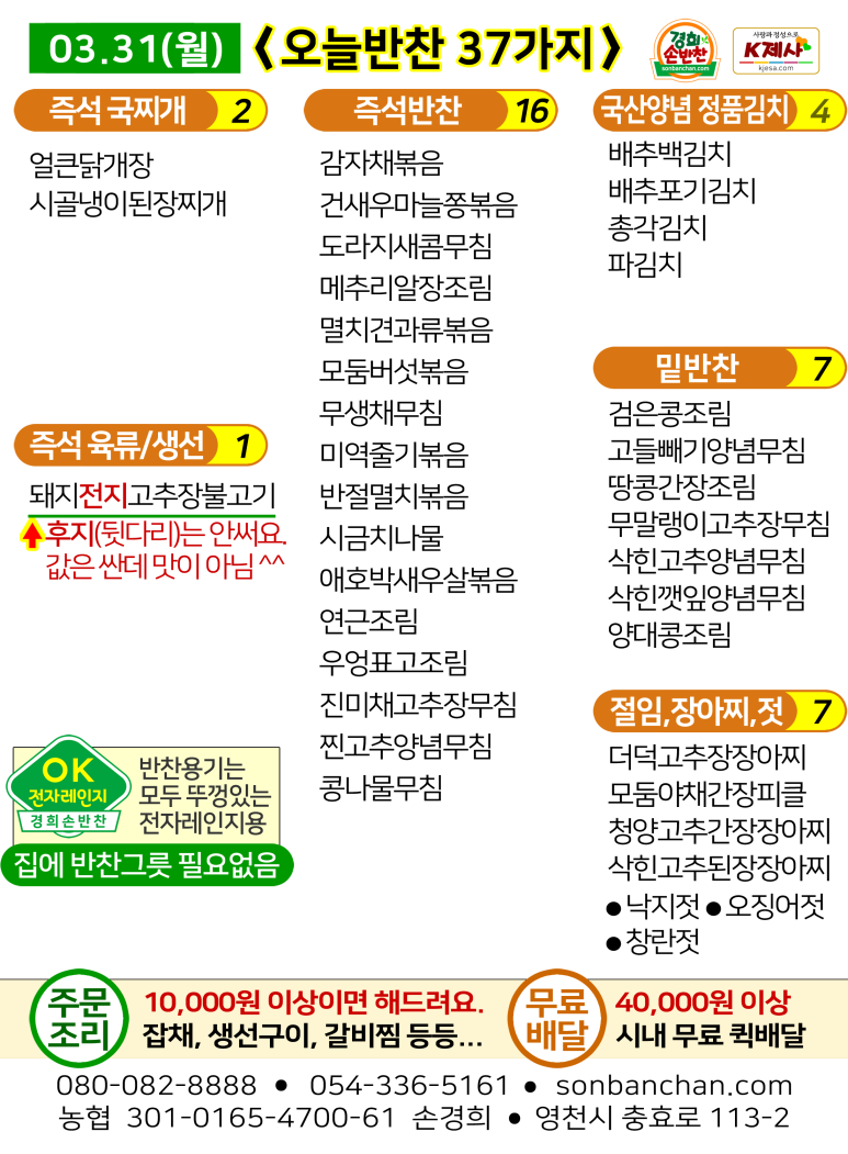 경희손반찬 이미지